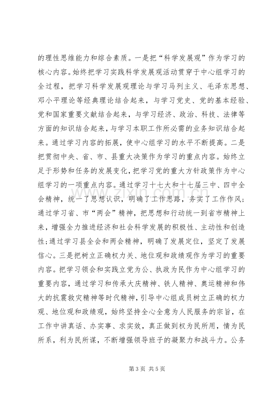 党委经验交流座谈会发言稿.docx_第3页