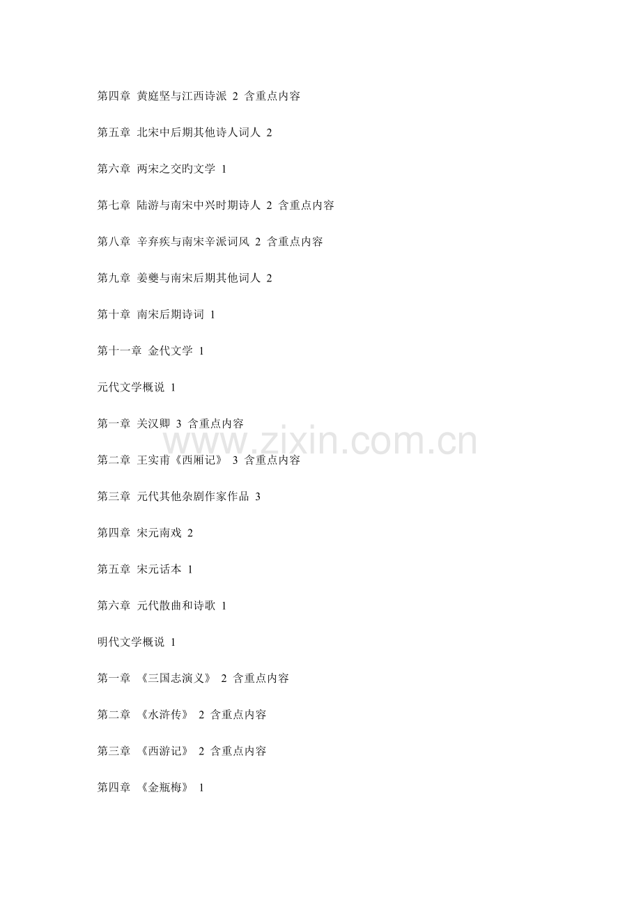 2023年中国古代文学B重点知识树.doc_第3页