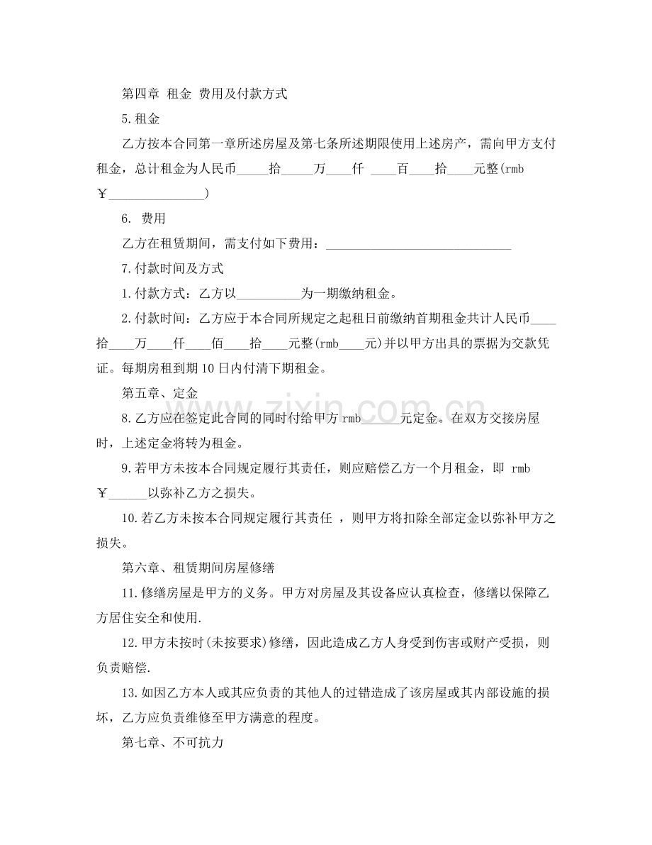 青岛房屋租赁合同范本.docx_第2页