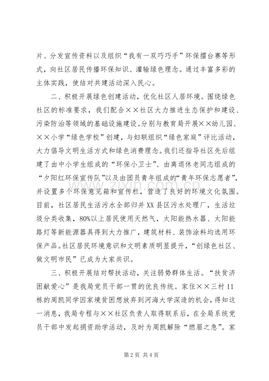 环保局党建工作推进会发言稿.docx_第2页