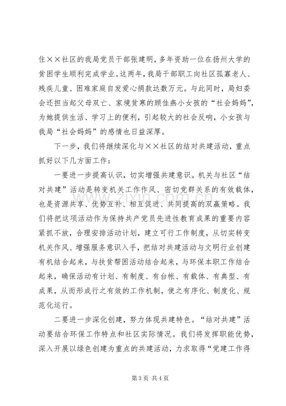 环保局党建工作推进会发言稿.docx_第3页