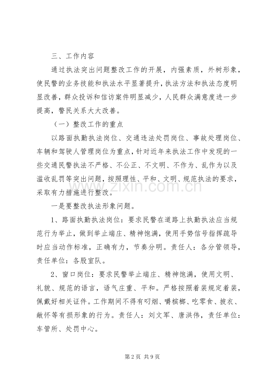 南岳交警大队执法突出问题整改工作实施方案 .docx_第2页