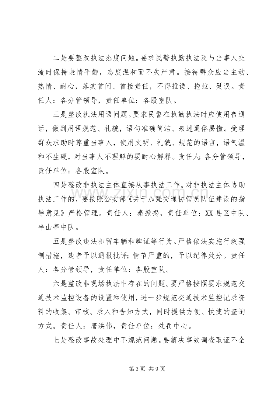 南岳交警大队执法突出问题整改工作实施方案 .docx_第3页