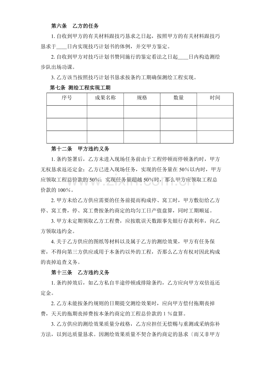 建筑行业测绘合同.docx_第2页