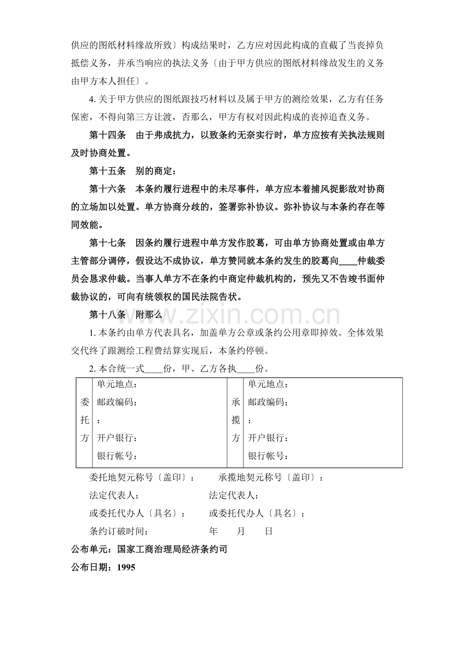 建筑行业测绘合同.docx_第3页