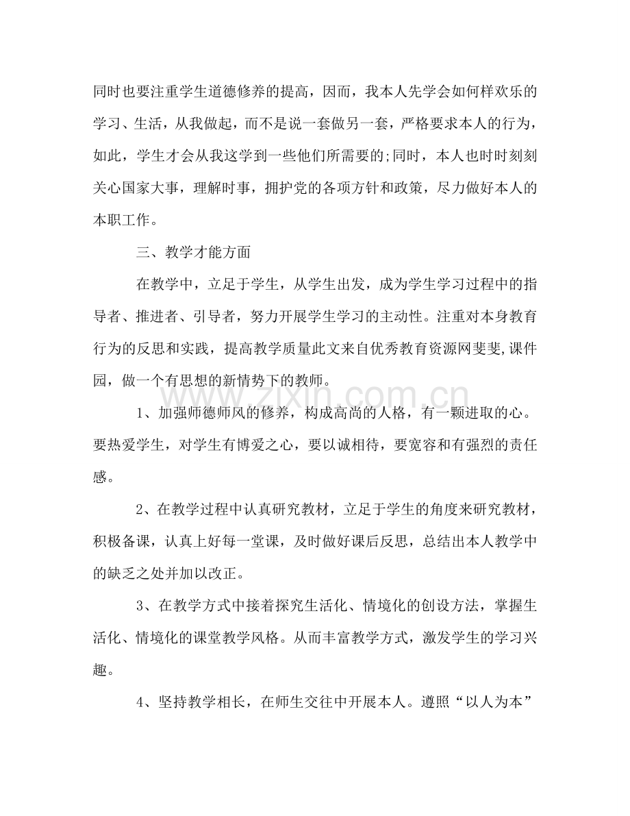 2024语文教师年终个人考核参考总结.doc_第2页