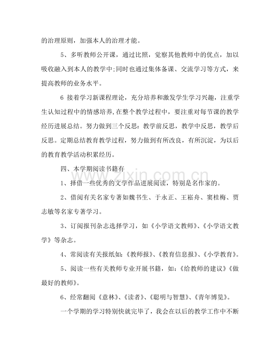 2024语文教师年终个人考核参考总结.doc_第3页