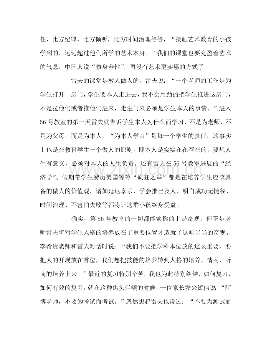 教师个人参考计划总结《第56号教室的奇迹》读书感悟.doc_第3页