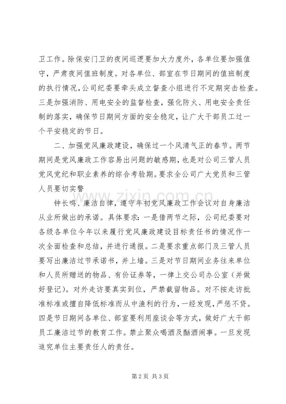 关于统筹做好20XX年元旦春节期间有关工作实施方案 (3).docx_第2页