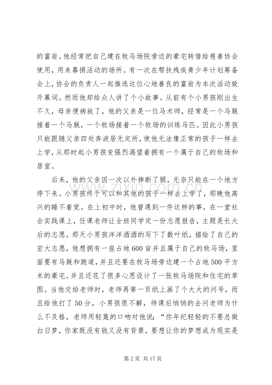 有关青春理想的演讲稿[合集].docx_第2页