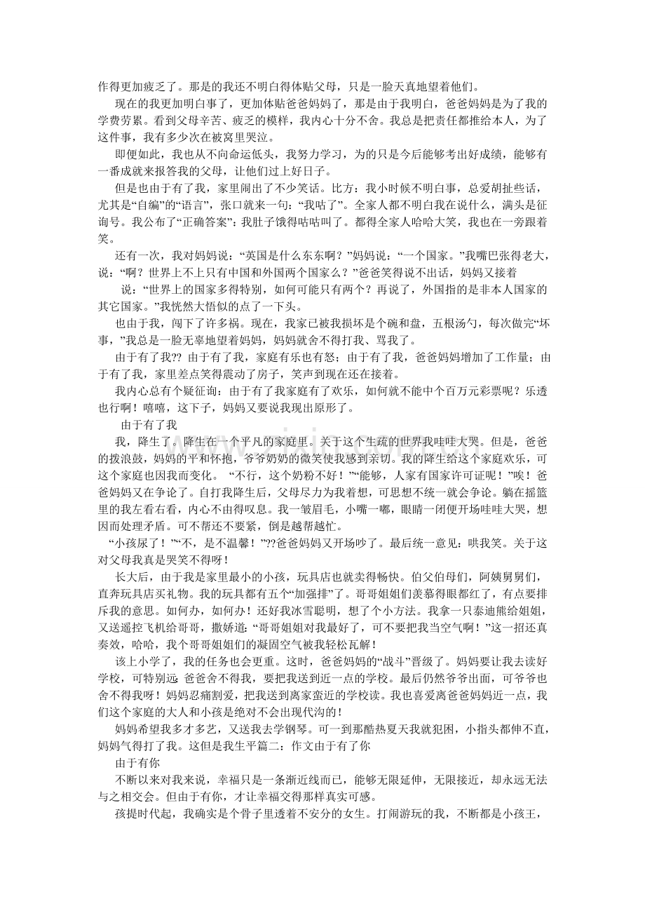 因为有ۥ了你作文.doc_第2页