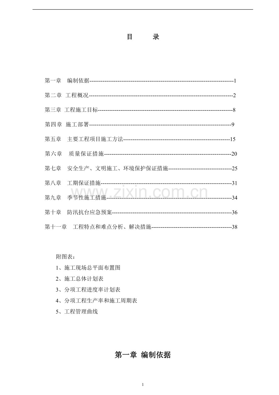 门三县某滑坡地质灾害治理施工组织设计-学位论文.doc_第2页