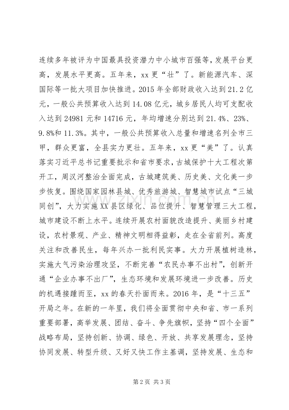 XX年县委书记新春演讲致辞.docx_第2页