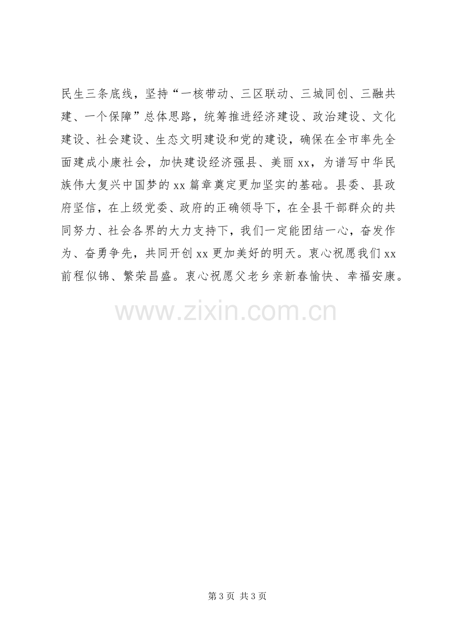 XX年县委书记新春演讲致辞.docx_第3页