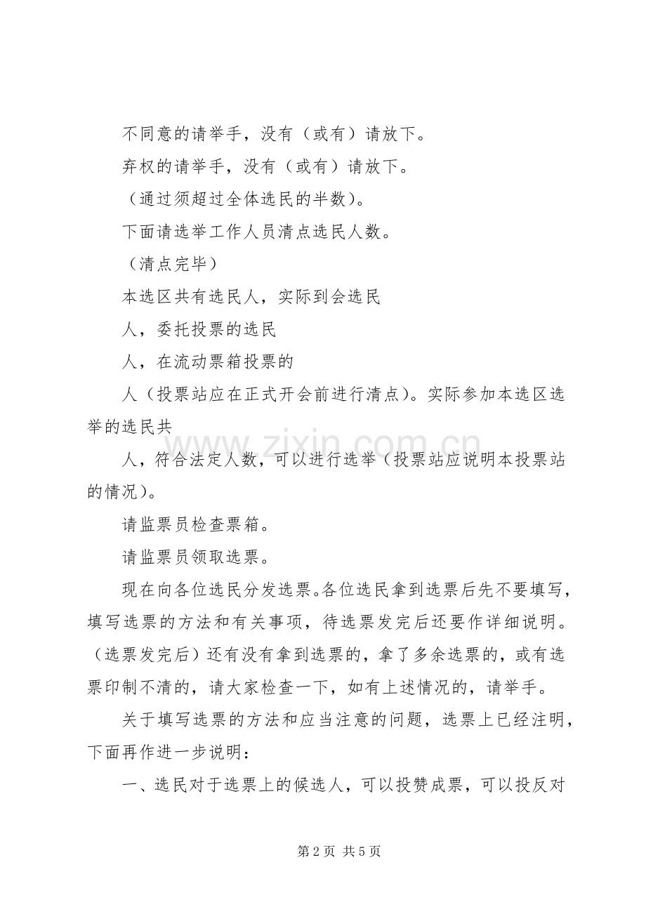 代表选举大会主持词.docx_第2页