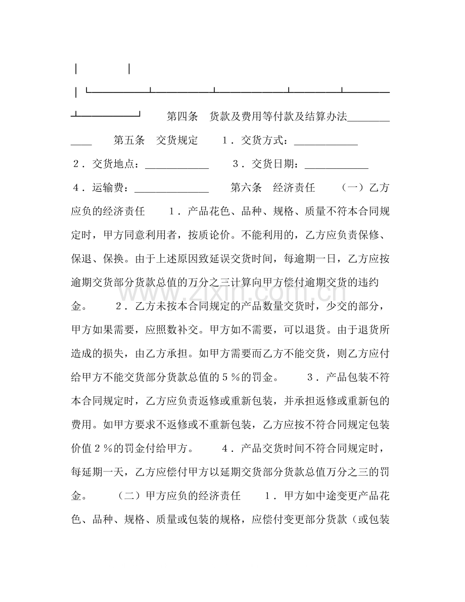 建材订货合同2).docx_第2页