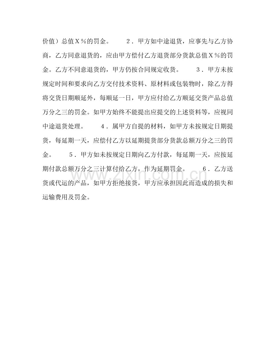 建材订货合同2).docx_第3页