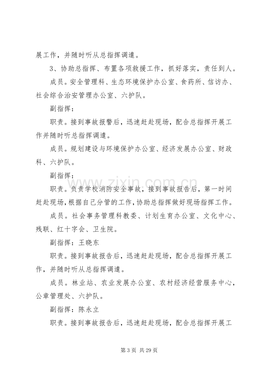 消防安全应急处置预案5篇.docx_第3页