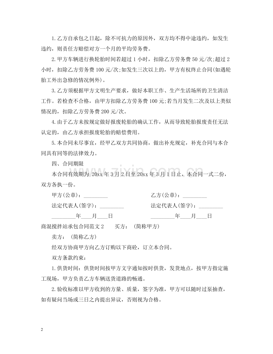 商混搅拌站承包合同范本.docx_第2页