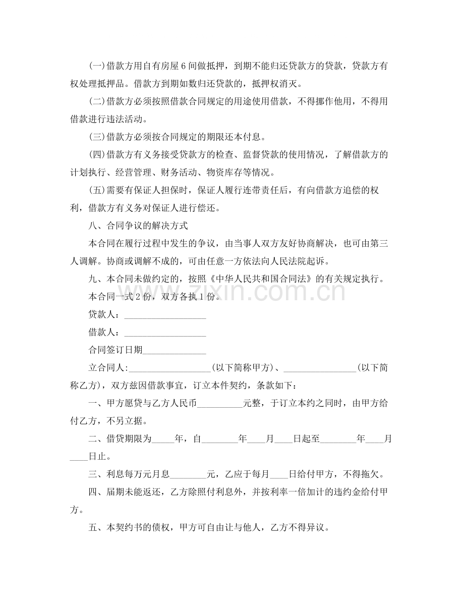 个人借款合同四篇.docx_第2页