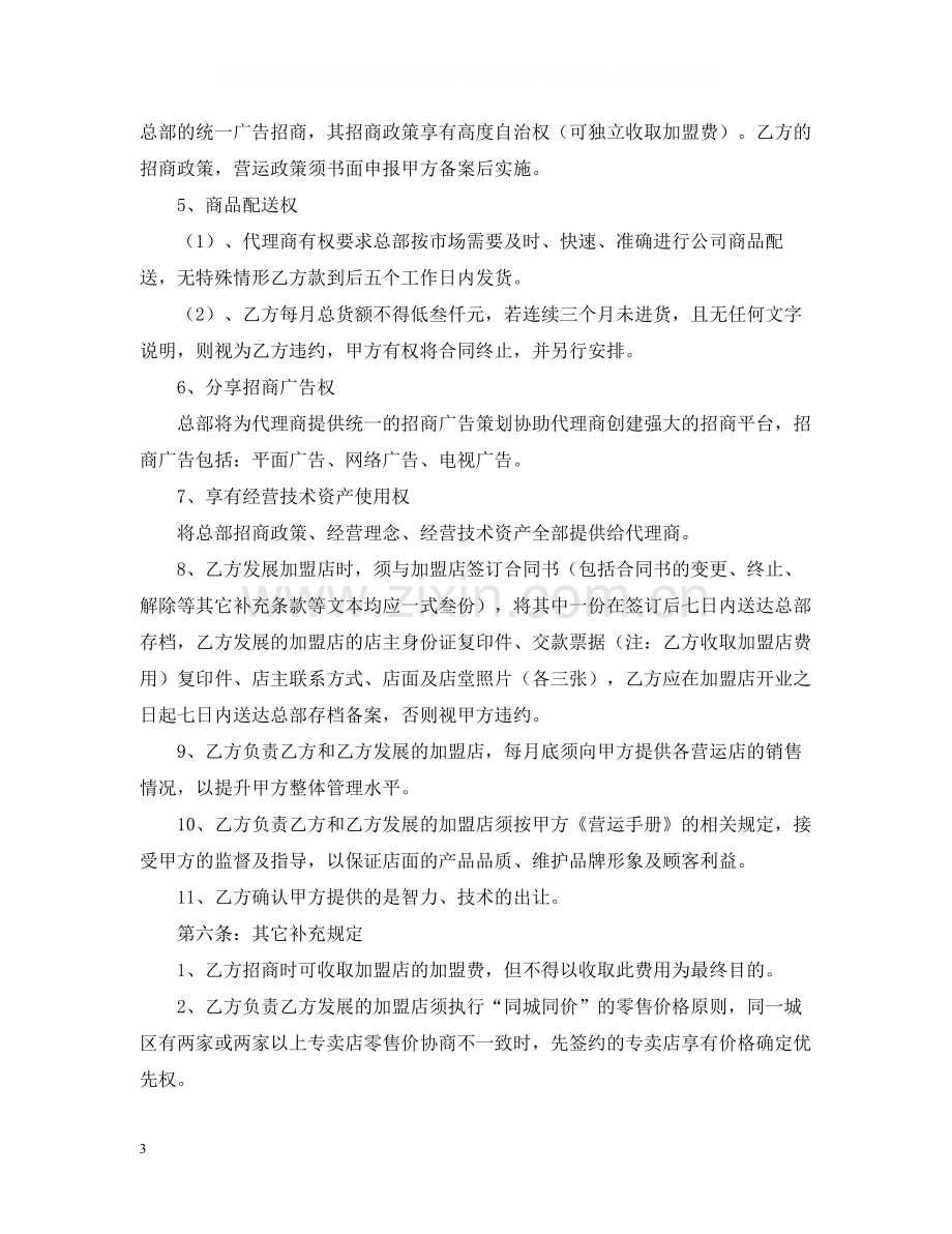 型区域代理合同书.docx_第3页