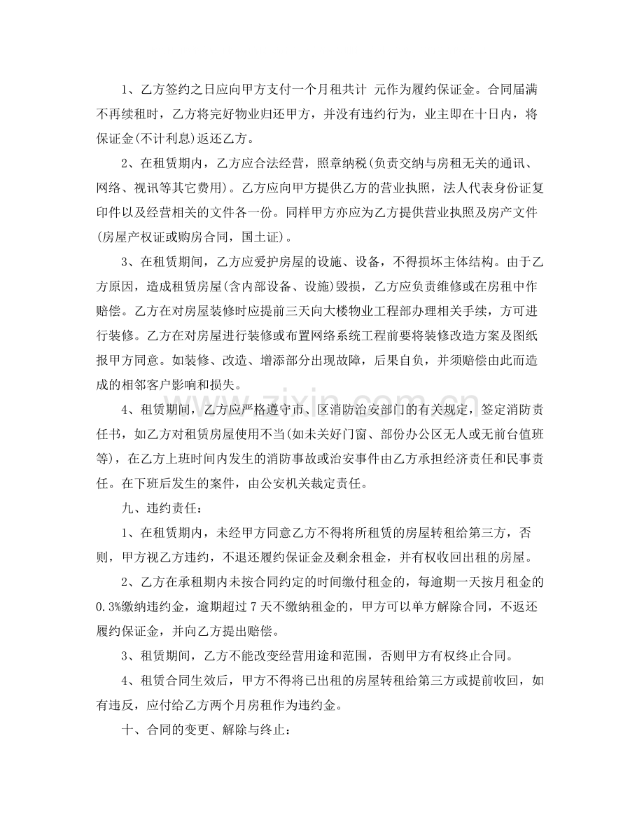 三方租房转让合同范本.docx_第3页