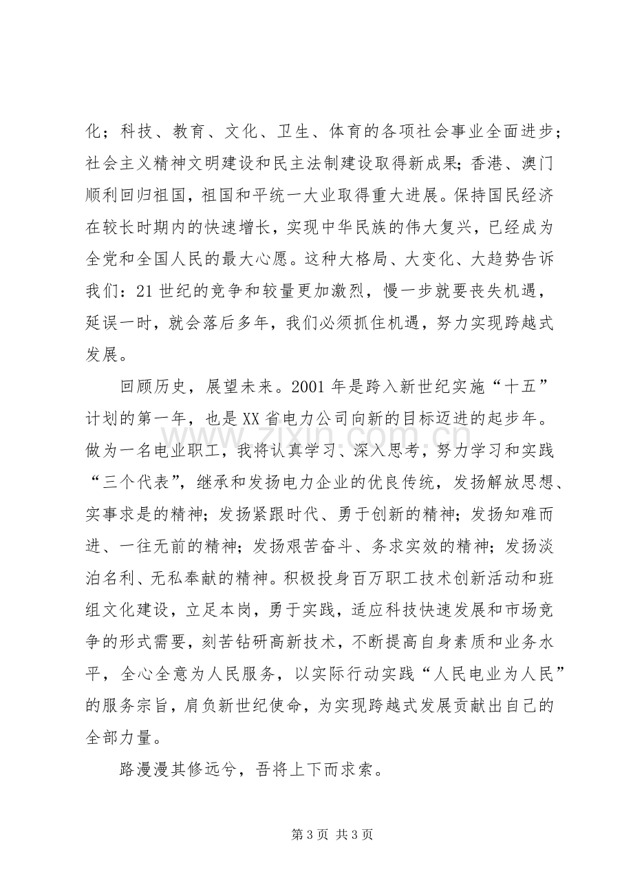 庆祝“七一”演讲稿肩负新世纪使命为实现跨越式发展做贡献.docx_第3页