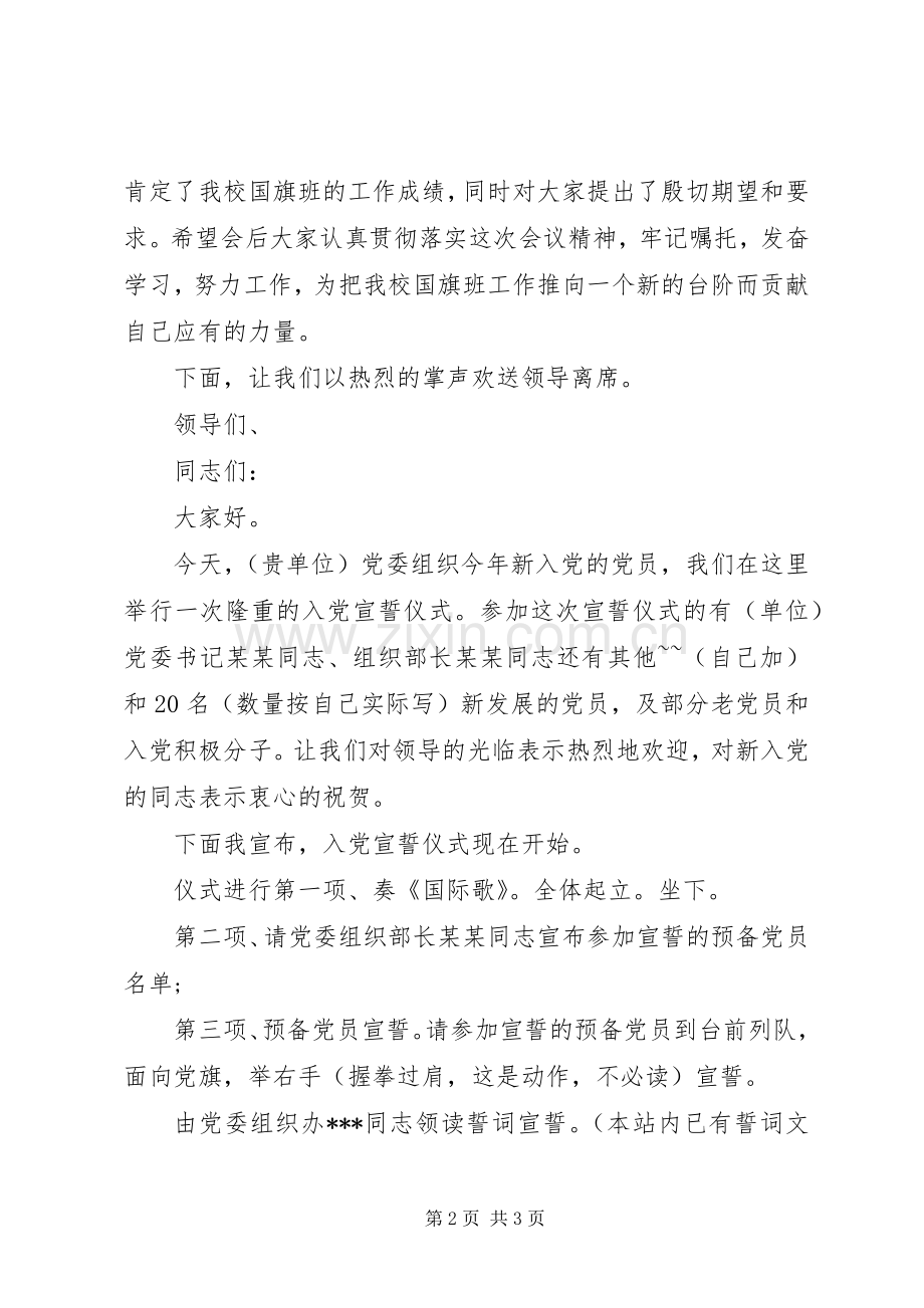 宣誓大会主持稿(2).docx_第2页