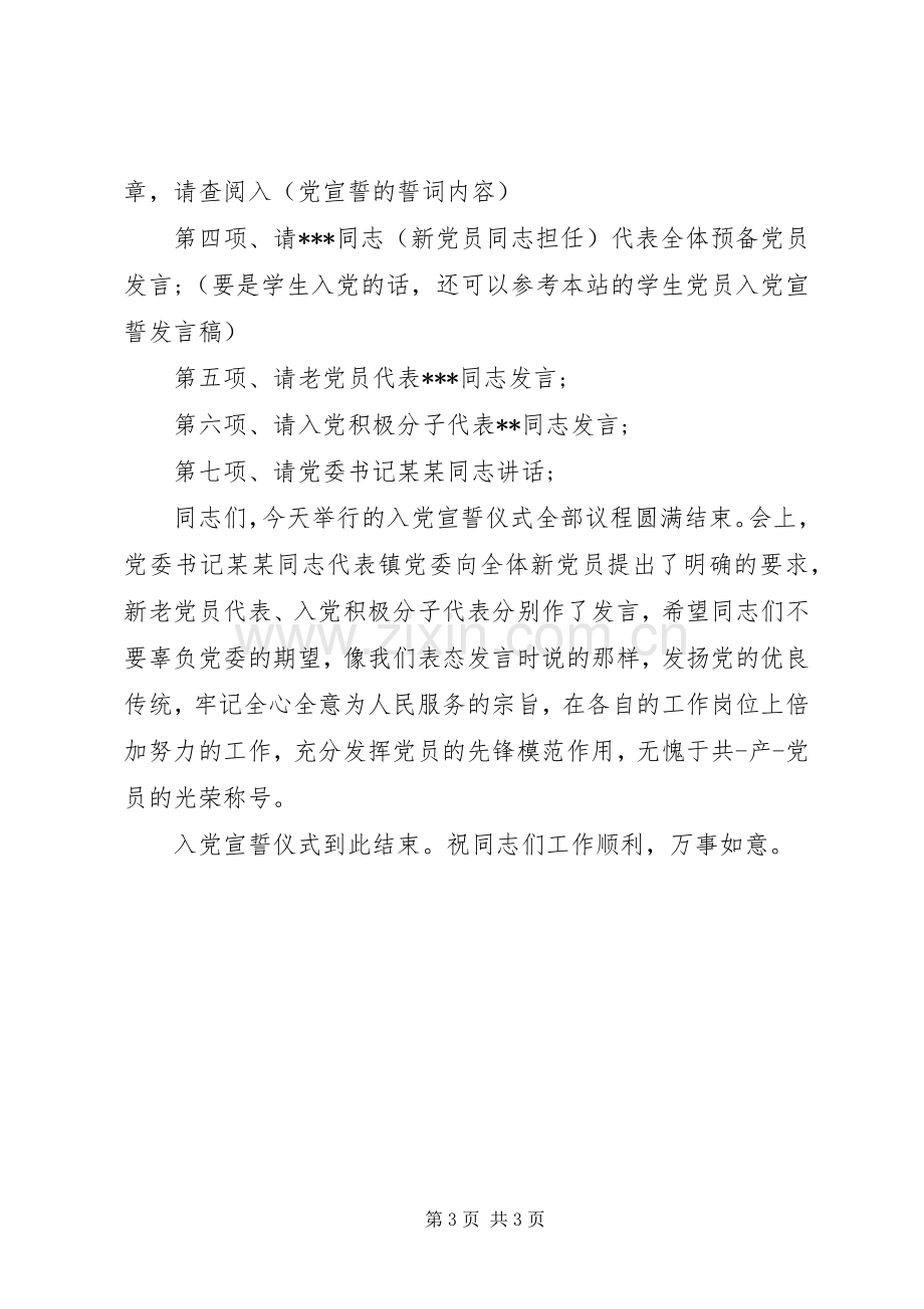 宣誓大会主持稿(2).docx_第3页