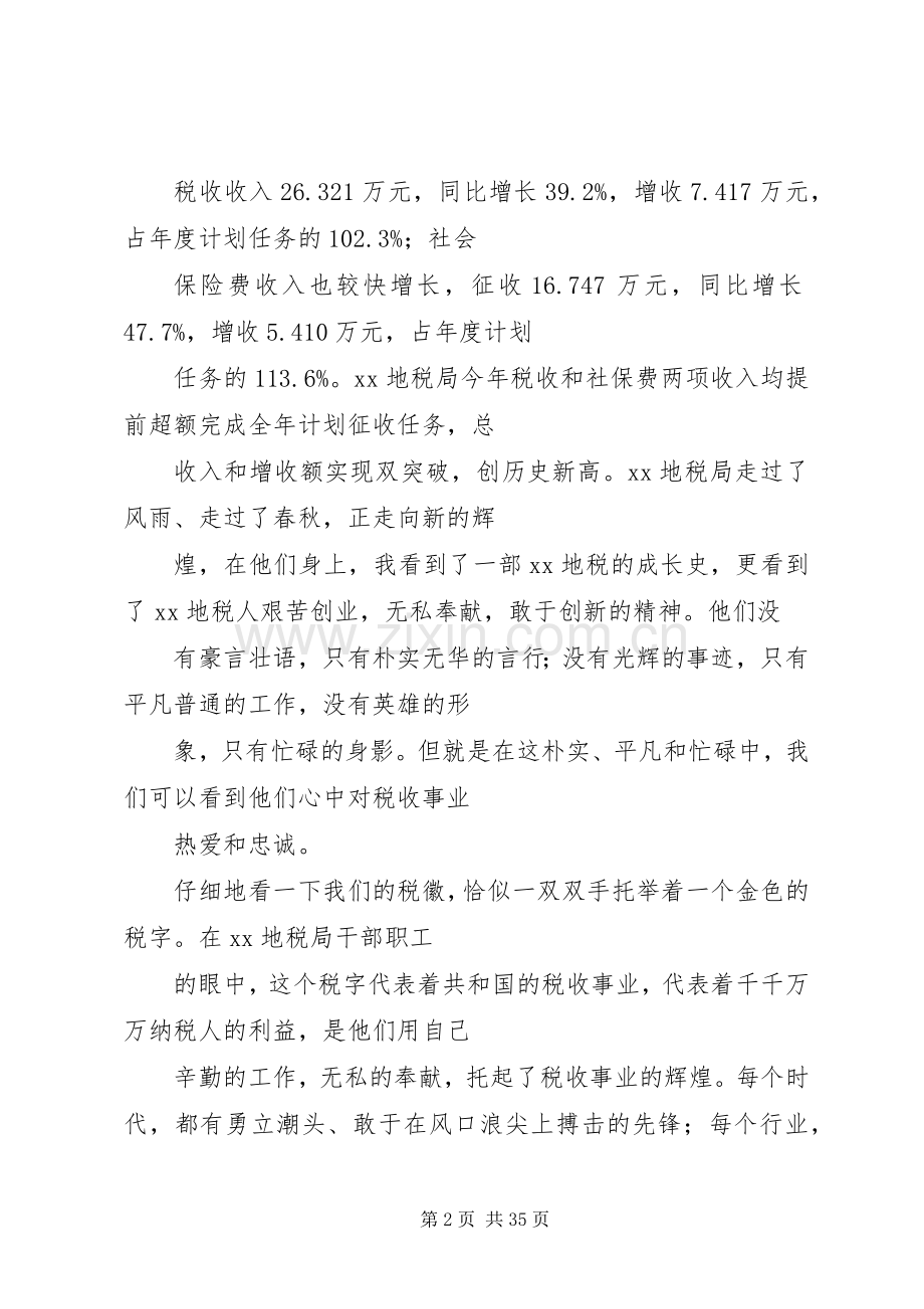 篇一：税务演讲稿.docx_第2页