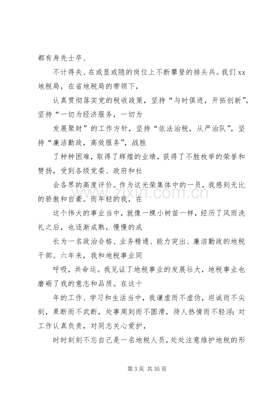 篇一：税务演讲稿.docx_第3页