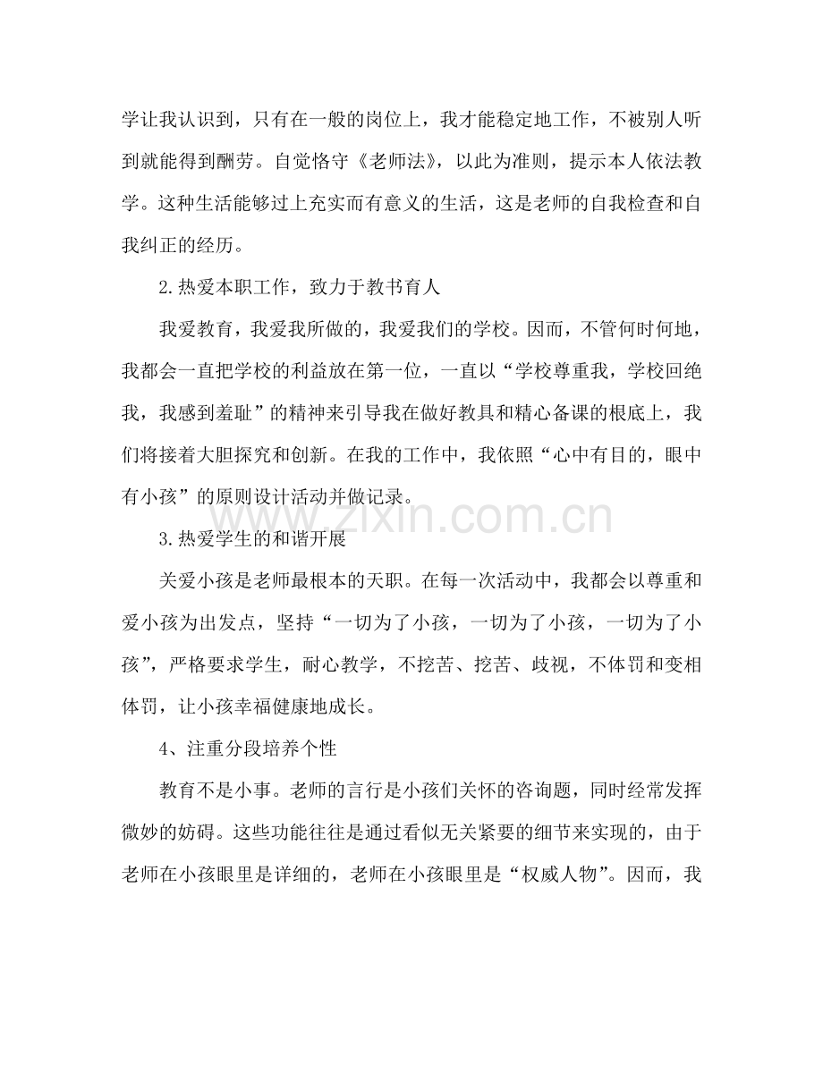 教师自查自纠心得体会范文（通用）.doc_第2页