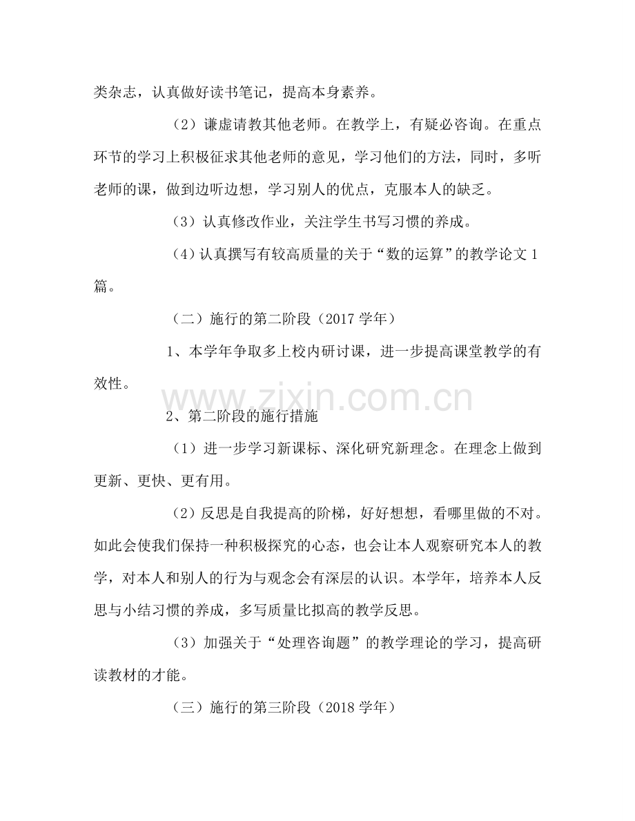 教师个人参考计划总结教师三年发展参考计划（2016-2018年）.doc_第3页