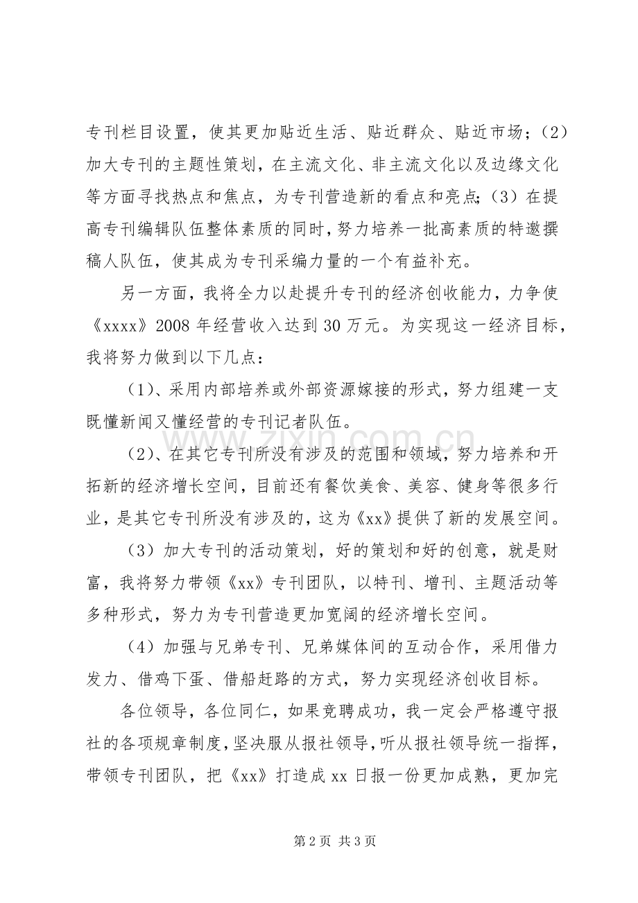 报社主编竞聘演讲稿.docx_第2页