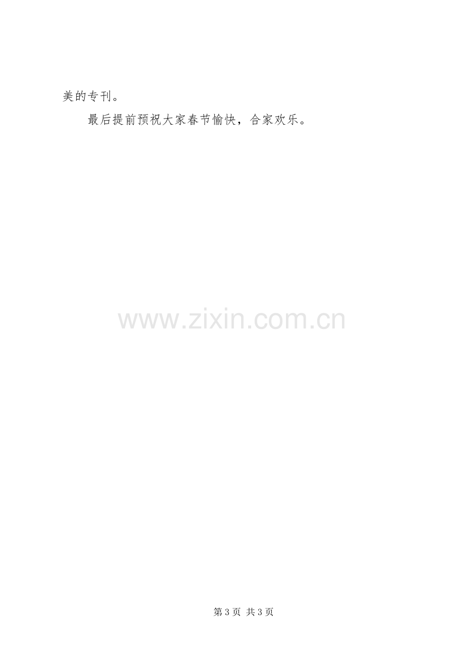 报社主编竞聘演讲稿.docx_第3页