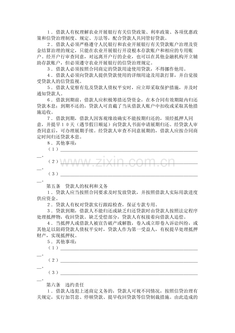 中国农业发展银行抵押担保借款合同 (2).docx_第3页