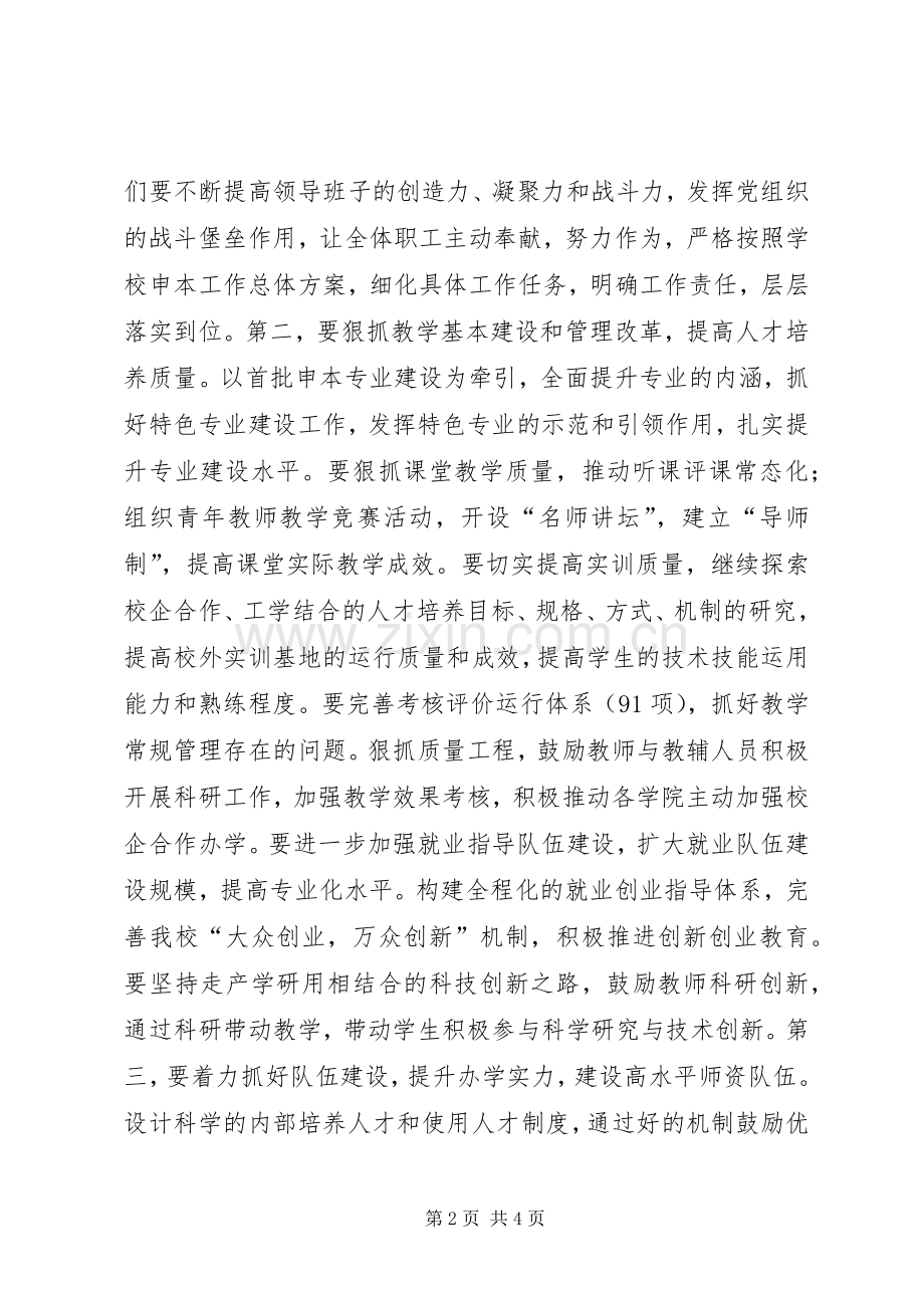 学院领导新春演讲致辞20XX年字.docx_第2页