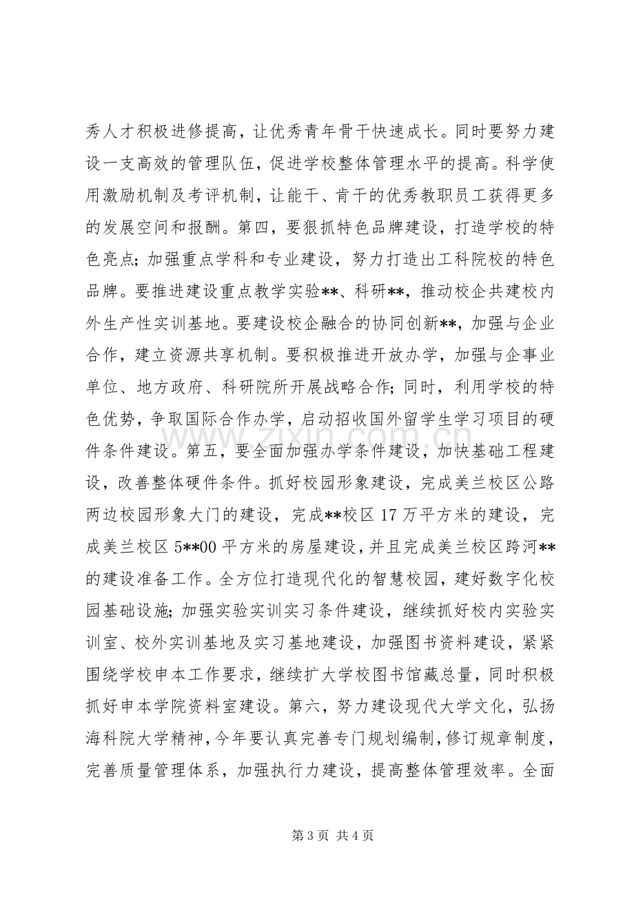 学院领导新春演讲致辞20XX年字.docx_第3页