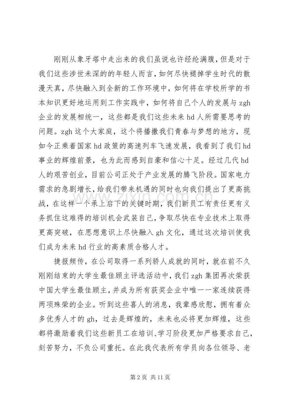 岗前培训表态发言3篇.docx_第2页