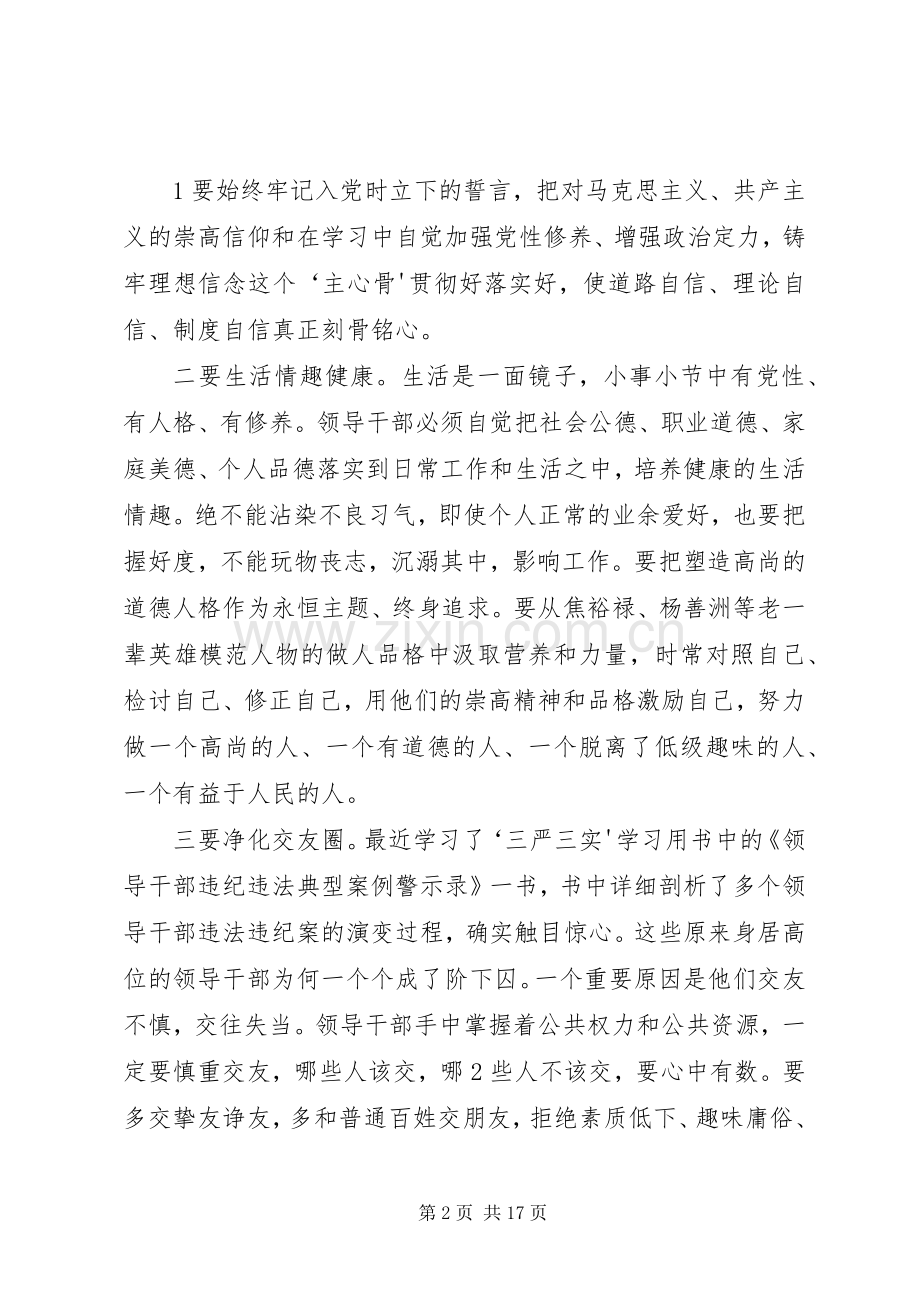 三严三实第一专题发言材料提纲.docx_第2页