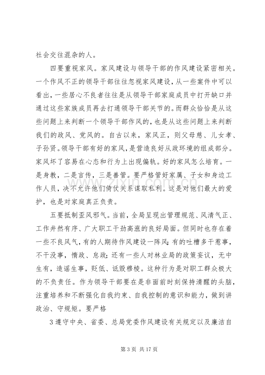 三严三实第一专题发言材料提纲.docx_第3页