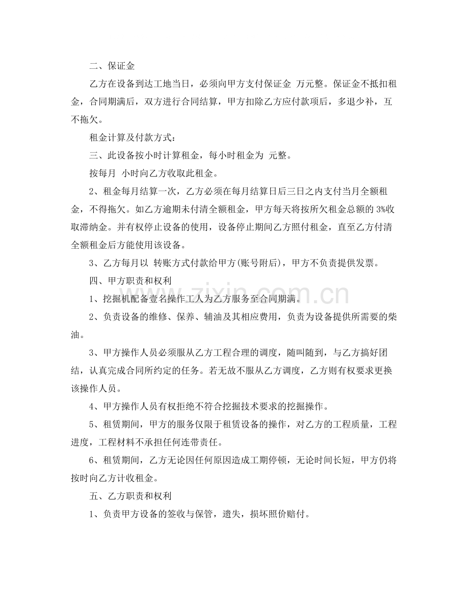 租赁挖掘机合同范本.docx_第3页