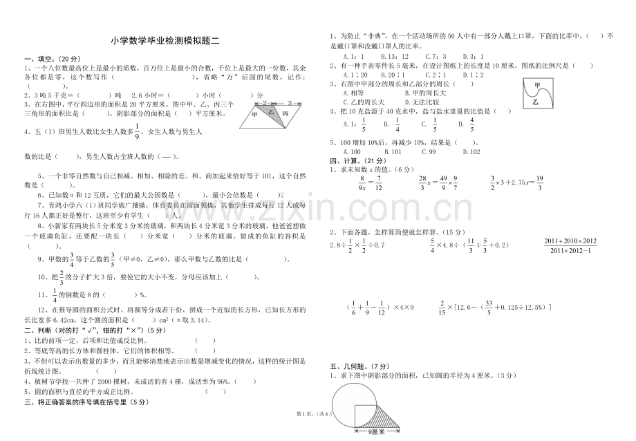 六年级数学期末检测.doc_第1页