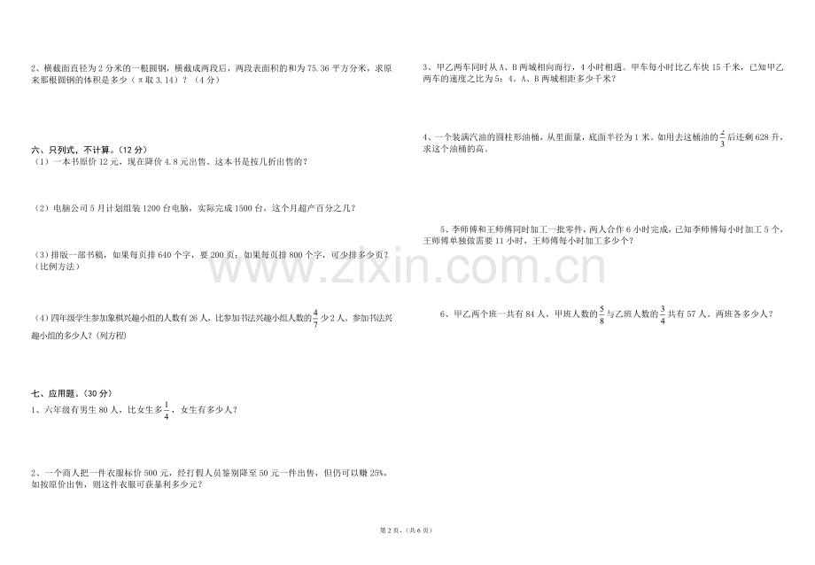 六年级数学期末检测.doc_第2页