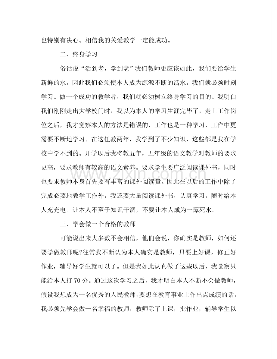 2024教师业余学习参考总结.doc_第2页