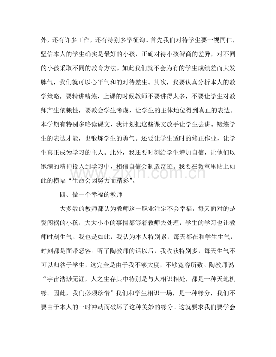 2024教师业余学习参考总结.doc_第3页