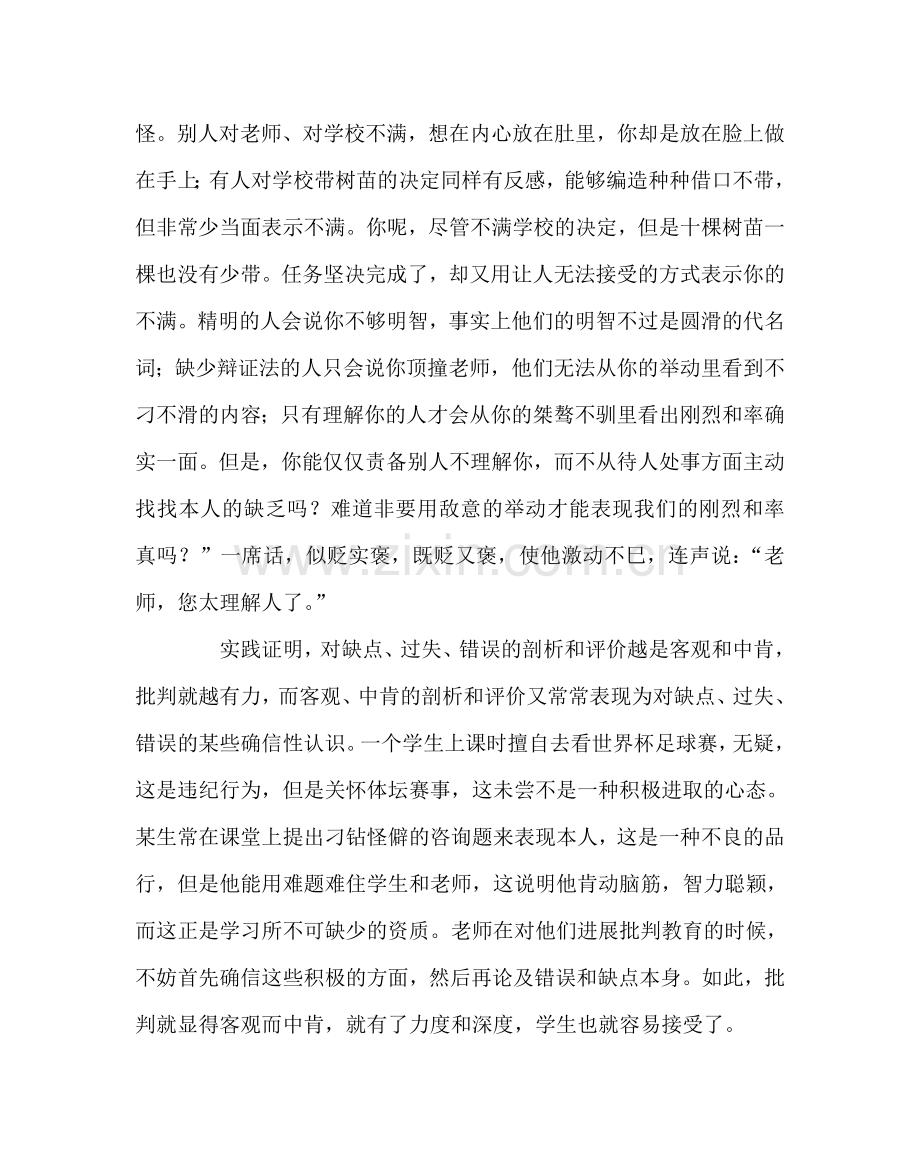 班主任工作范文班主任工作经验——批评：要促进学生人格的完善.doc_第3页