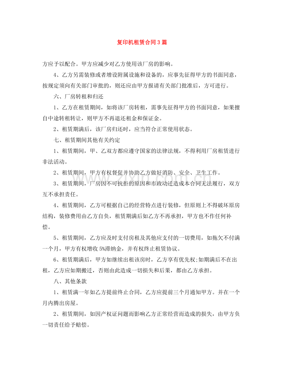 复印机租赁合同3篇.docx_第1页