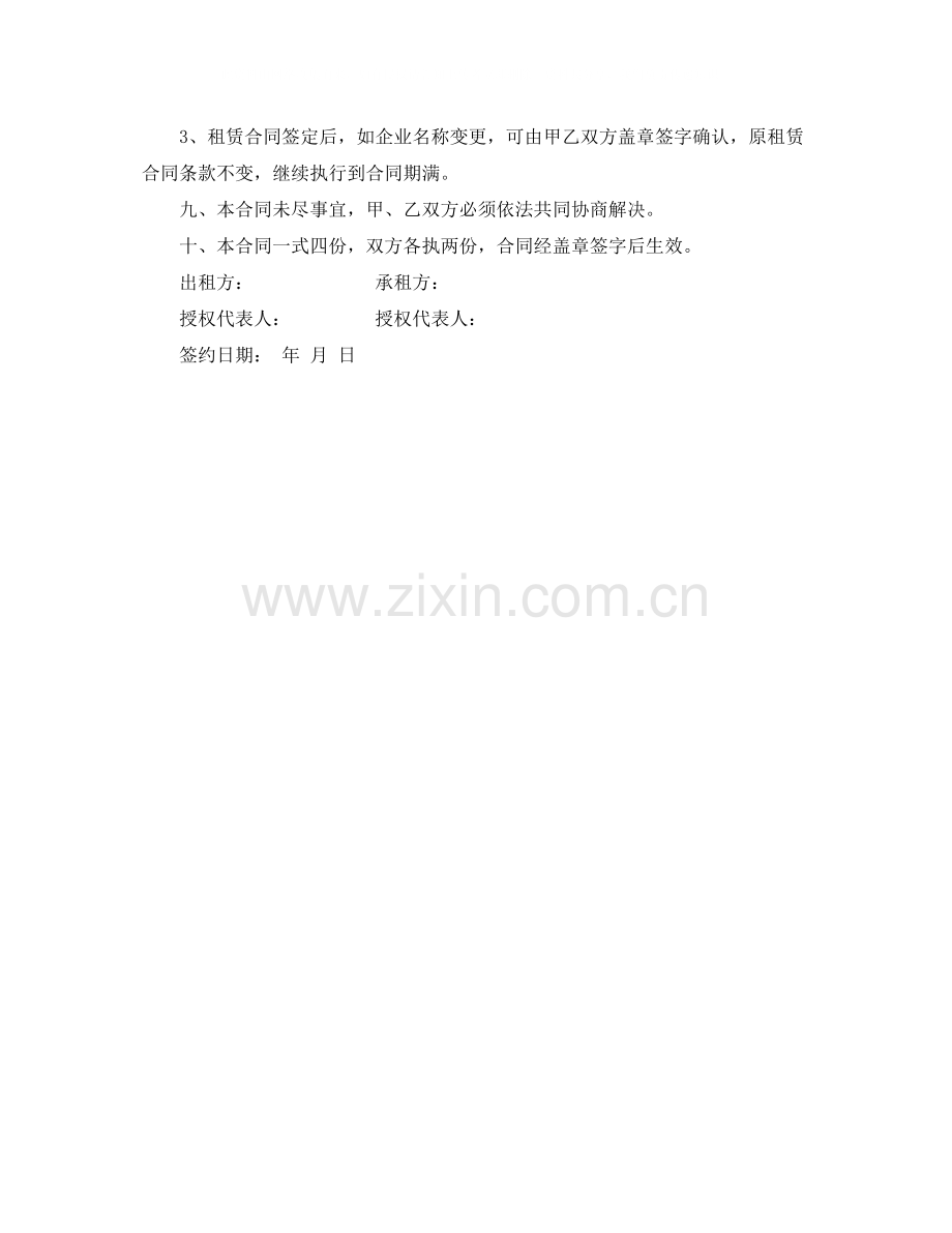 复印机租赁合同3篇.docx_第2页