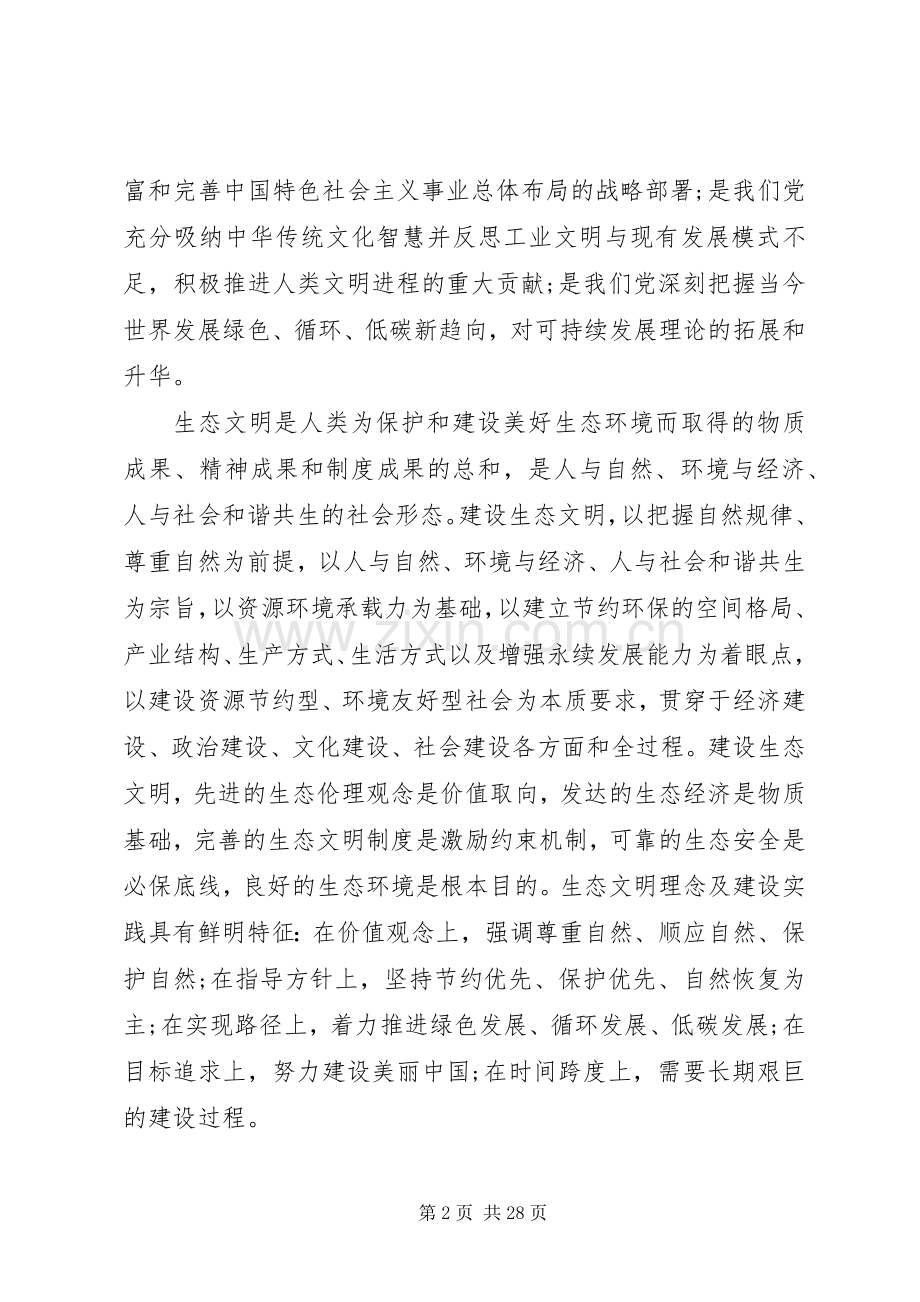 在环保会议上的讲话.docx_第2页